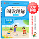 閱讀理解 四年級上冊 彩繪版 小學語文閱讀理解專項訓練 與小學課本配套使用 提升核心素養(yǎng) 提高閱讀能力