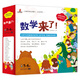 數學(xué)來(lái)了  學(xué)齡前兒童數學(xué)啟蒙繪本（套裝全20冊）袋鼠媽媽童書(shū) 