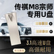 科森拓廣汽傳祺M8宗師行車(chē)記錄儀專(zhuān)用U盤(pán)360全景記錄儀E9 影酷車(chē)載U盤(pán)高速3.0存儲優(yōu)盤(pán) 128G【超高清循環(huán)錄制】