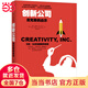 創(chuàng  )新公司：皮克斯的啟示