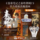 【官方授權，隨書(shū)附贈：Q版人物書(shū)簽x3、青銅樹(shù)光柵卡、奇跡時(shí)代收藏票、白玉獅子道具卡】盜墓筆記之秦嶺神樹(shù)2 南派三叔原著(zhù) 重赴秘境，再走“秦嶺”！
