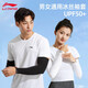 李寧（LI-NING）騎行冰袖防曬袖套女防曬夏自行車(chē)騎行袖套男護臂防紫外線(xiàn)騎行裝備 黑色1雙裝【男女通用/UPF50+】