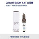 大眾原廠火花塞上汽大眾EA211/1.4T發(fā)動機適用原廠配件 4支裝 16-20款帕薩特火花塞1.4T