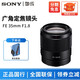 索尼（SONY） 微單相機 全畫(huà)幅定焦鏡頭 FE卡口適用于A(yíng)7C2/A7M3/A7R3/A7M4等 FE 35mm F1.8廣角定焦鏡頭 官方標配
