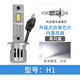 maxgtrs12V汽車(chē)H1遠光LED大燈燈泡大功率風(fēng)扇超亮聚光即插短小款霧燈改裝 6000K【H1】白光 單支裝