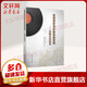 音頻音樂(lè )與計算機的交融 音頻音樂(lè )技術(shù) 李偉主編 復旦大學(xué)出版社