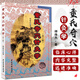 董氏奇穴針灸學(xué) 第2版 楊維杰 著(zhù) 董氏奇穴實(shí)用手冊穴位詮解中醫臨床經(jīng)絡(luò )腧穴學(xué)針灸入門(mén)基礎理論學(xué)位
