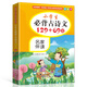小學(xué)生必背古詩(shī)文129+69篇 彩繪本 16開(kāi)大字注音版 音頻伴讀 貼近教材，欄目豐富，精美國畫(huà)
