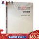醫院室內裝飾設計指南 醫療建設書(shū) 醫院室內裝修書(shū)籍