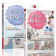 最詳盡的拼布教科書(shū)+最詳盡的縫紉教科書(shū)共2冊(cè)
