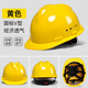 國標安全帽工地加厚建筑工程施工安全頭帽透氣領(lǐng)導頭盔男定做印字 黃色 國標普通透氣款