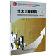 土木工程材料(第4版高等學(xué)校土建類專業(yè)互聯(lián)網(wǎng)+創(chuàng)新教材)