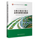 公路工程設(shè)計(jì)施工總承包管理實(shí)施指南