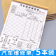 木雷 汽車維修單二聯(lián)服務(wù)單修理廠接車單定做汽修廠派工施工單服務(wù)報(bào)價(jià)結(jié)算清單4S店車輛維修汽車保養(yǎng)單據(jù) 維修服務(wù)單【A款5本裝】
