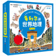 希利爾講世界地理（繪本版，全8冊(cè)）  
