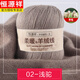 恒源祥（HYX）真山羊毛絨線(xiàn)中粗山山羊毛絨親膚手編線(xiàn)嬰兒寶寶圍巾手工織毛線(xiàn)團 駝 02淺駝-4兩起發(fā)貨