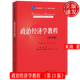 政治經(jīng)濟(jì)學(xué)教程 第13版 教育部經(jīng)濟(jì)管理類核心課程教材 宋濤 中國(guó)人民大學(xué)出版社9787300288284