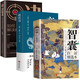 中國(guó)智慧謀略全書中華國(guó)學(xué)經(jīng)典精粹人生哲學(xué)（全3冊(cè)）智囊白話精選本+商君書+決疑術(shù)