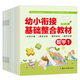幼小銜接基礎整合教材+同步練習冊 學(xué)前班教材全套12本 口算心算天天練 幼升小一年級入學(xué)準備 拼音識字數學(xué)幼兒園大班一日一練測試卷