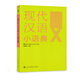 現(xiàn)代漢語小語典 人教版學(xué)生工具書