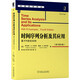 時間序列分析及其應(yīng)用：基于R語言實例（原書第4版）