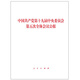 中國共產黨第十九屆中央委員會第五次全體會議公報（2020年10月）