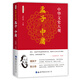 孟子 中庸 中華文史大觀 全新彩色版