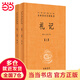 禮記（全2冊·中華經(jīng)典名著(zhù)全本全注全譯叢書(shū)-三全本）