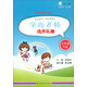 學(xué)而老師--詞林采擷.三年級 下冊