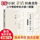 子夜（現(xiàn)代文學(xué)巨匠茅盾經(jīng)典長篇著作）二十世紀(jì)中文一百強(qiáng)