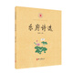 中華經(jīng)典誦讀 樂府詩(shī)選