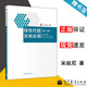 【官方包郵】東北大學(xué) 線性代數(shù)及其應(yīng)用 宋叔尼 第二版 第2版 閆家斌 陸小軍 高等教育出版社