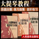 《全3冊(cè)》大提琴教程音階練習(xí)分集+練習(xí)曲分集+樂(lè)曲分集 宋濤編 初級(jí)入門學(xué)習(xí)曲譜 練習(xí)音階與琶音大提琴基礎(chǔ)練習(xí)曲教程教材