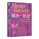 媒介 社會(huì )：技術(shù)、產(chǎn)業(yè)、內容與用戶(hù)（第六版）中國傳媒大學(xué)考研推薦參考書(shū)目 媒介與社會(huì )叢書(shū)翻譯版
