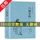 【包郵】八仙全傳中國古典文學(xué)名著(zhù)民間神話(huà)傳說(shuō)八仙過(guò)海的傳說(shuō)張果老的故事得道傳濟公全傳圖書(shū)籍