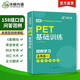 華研外語2025秋劍橋PET基礎(chǔ)訓(xùn)練 B1級別含詞匯閱讀聽力寫作口語模擬6合一 KET/小升初小學(xué)英語四五六456年級
