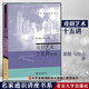 戲劇藝術(shù)十五講（第四版）名家通識講座書(shū)系