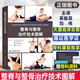 整脊與整骨治療技術(shù)圖解 脊柱矯正骨科學(xué)腰椎推拿按摩整脊 美式整脊技術(shù)整骨技術(shù)圖譜整骨手法書籍中醫(yī)正骨