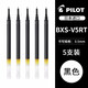 百樂(lè )（PILOT） 日本百樂(lè )BXRT-V5開(kāi)拓王按動(dòng)中性筆V5RT筆芯學(xué)生考試水筆財務(wù)速干筆0.5 黑色筆芯 5支裝