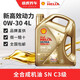 殼牌/Shell 全合成機油 汽車(chē)發(fā)動(dòng)機潤滑油 新高效動(dòng)力版 0W-30 SN 4L