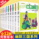 新華書(shū)店直營(yíng)正版 幽默三國全套12冊完整版 周銳幽默 文學(xué)品藏書(shū)系三四五六年級課外閱讀書(shū) 幽默三國 三國追星圖 名著(zhù)系列浙 少兒出版社