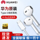 華為原裝Type-c耳機有線p50p40mate40pronova8960pro70手機音樂耳機通話mate60ProP70pura數(shù)字耳機 【全國聯(lián)?！縯ype-c接口 白色