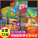 可怕的科學(xué)新版全集共72冊(cè) 兒童科普 自然探秘 數(shù)學(xué)系列 小學(xué)生科普書(shū)籍兒童6-9-10-12-15歲童書(shū)趣味數(shù)理化自然科普認(rèn)知啟蒙書(shū)籍