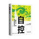 自控：“看不見”的沖突適應(yīng)效應(yīng)