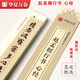 趙孟頫行書 心經(jīng) 近距離臨摹字卡 趙體行書心經(jīng)高清墨跡版對照初學(xué)古貼全文收錄 硬筆毛筆字帖 華夏萬卷