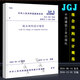 正版JGJ138-2016組合結(jié)構(gòu)設計規(guī)范 中國建筑工業(yè)出版社 代替JGJ138-2001結(jié)構(gòu)設計規(guī)