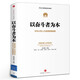 華為企業(yè)管理三部曲 華為公司管理綱要系列共3冊(cè) 以價(jià)值為綱 以?shī)^斗者為本 以客戶為中心 公司管理者培訓(xùn)教材系列 中信出版社 以?shī)^斗者為本 以?shī)^斗者為本