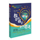 教你的孩子如何思考
