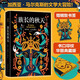 【當當 正版包郵】馬爾克斯作品集 百年孤獨 霍亂時(shí)期的愛(ài)情 我們八月見(jiàn) 族長(cháng)的秋天