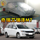 粵律盛適用于奇瑞車(chē)衣加厚防曬遮陽(yáng)隔熱普通防灰塵車(chē)套防雨防刮汽車(chē)車(chē)罩 奇瑞艾瑞澤M7車(chē)衣 普通輕薄防曬款